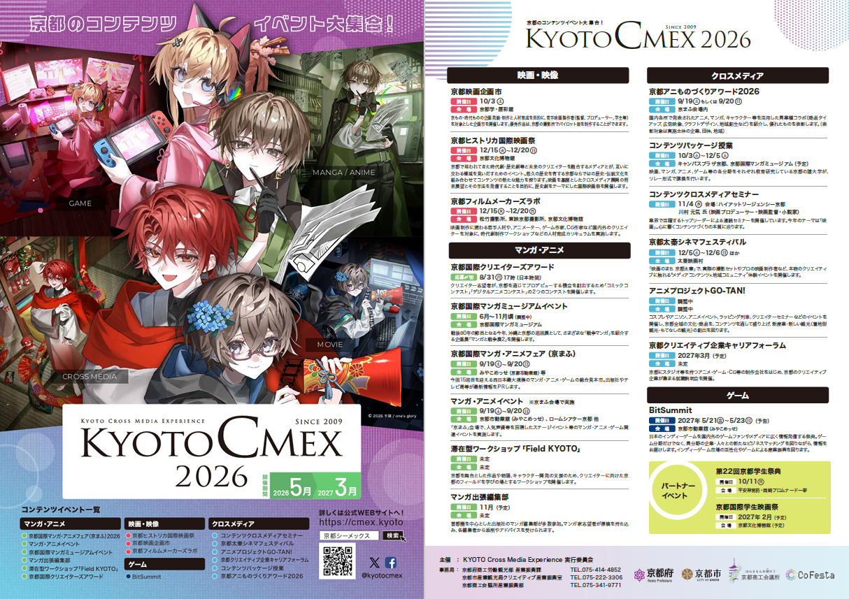 KYOTO CMEX チラシ