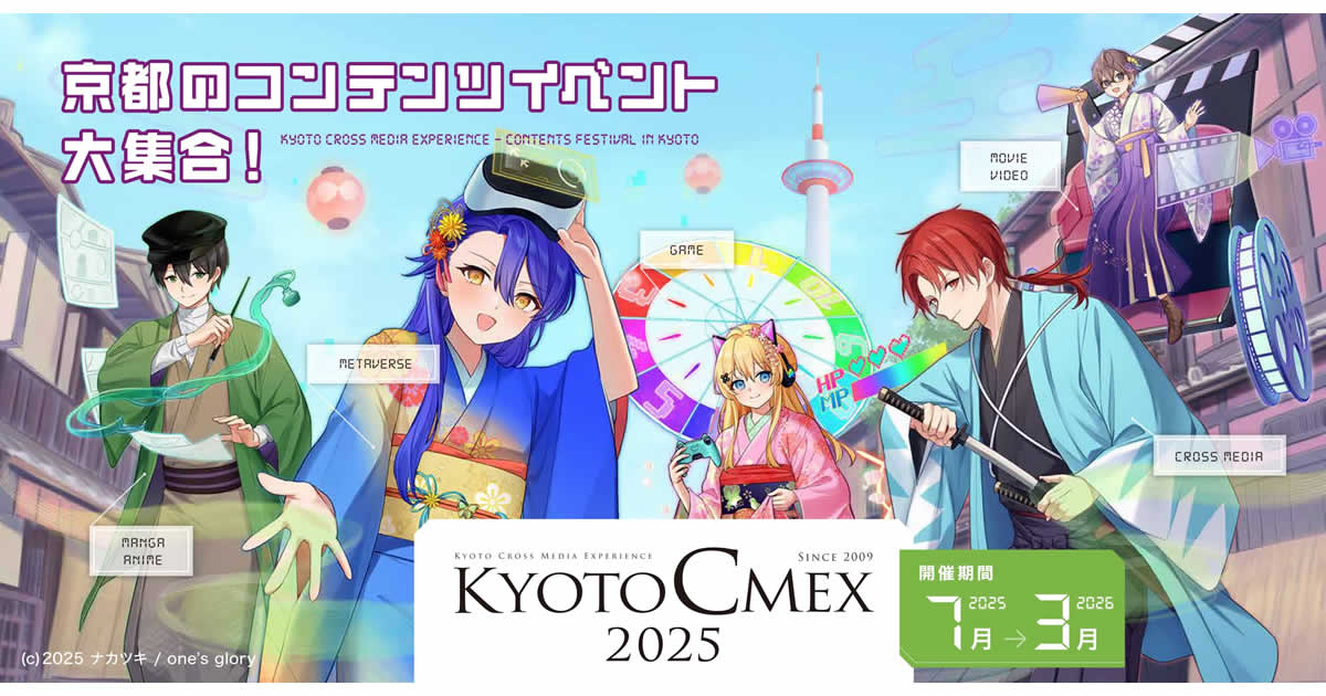 KYOTO CMEX（京都シーメックス）ポータルサイト | 京都発：マンガ