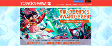 Kyoto Animation Manufacturing Award2024