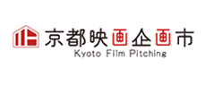 Marché des projets de films de Kyoto (Kyoto Film Pitching) 