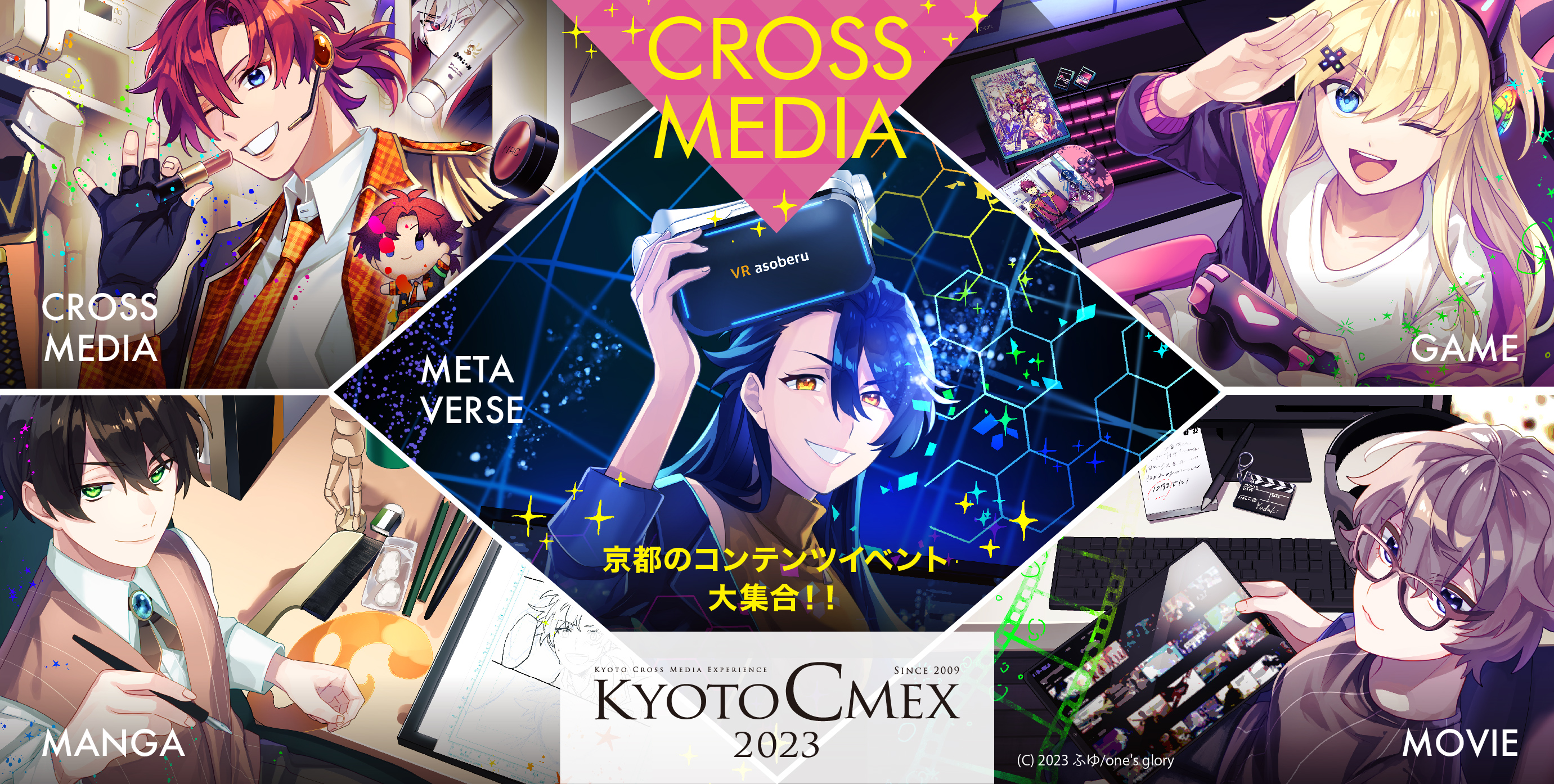 KYOTO CMEX 2020 マンガ・アニメ × 映画・映像 × ゲーム × クロスメディア × メタバース