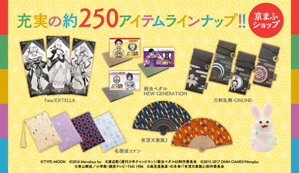いよいよ来週開催 京都国際マンガ アニメフェア17 充実のグッズラインナップ発表 Fate Apocrypha デジタルスタンプラリーほか最新企画をご紹介 Kyoto Cmex 京都シーメックス ポータルサイト
