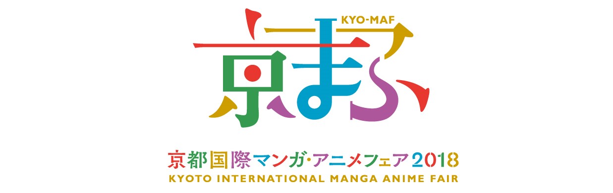 京都国際マンガ・アニメフェア