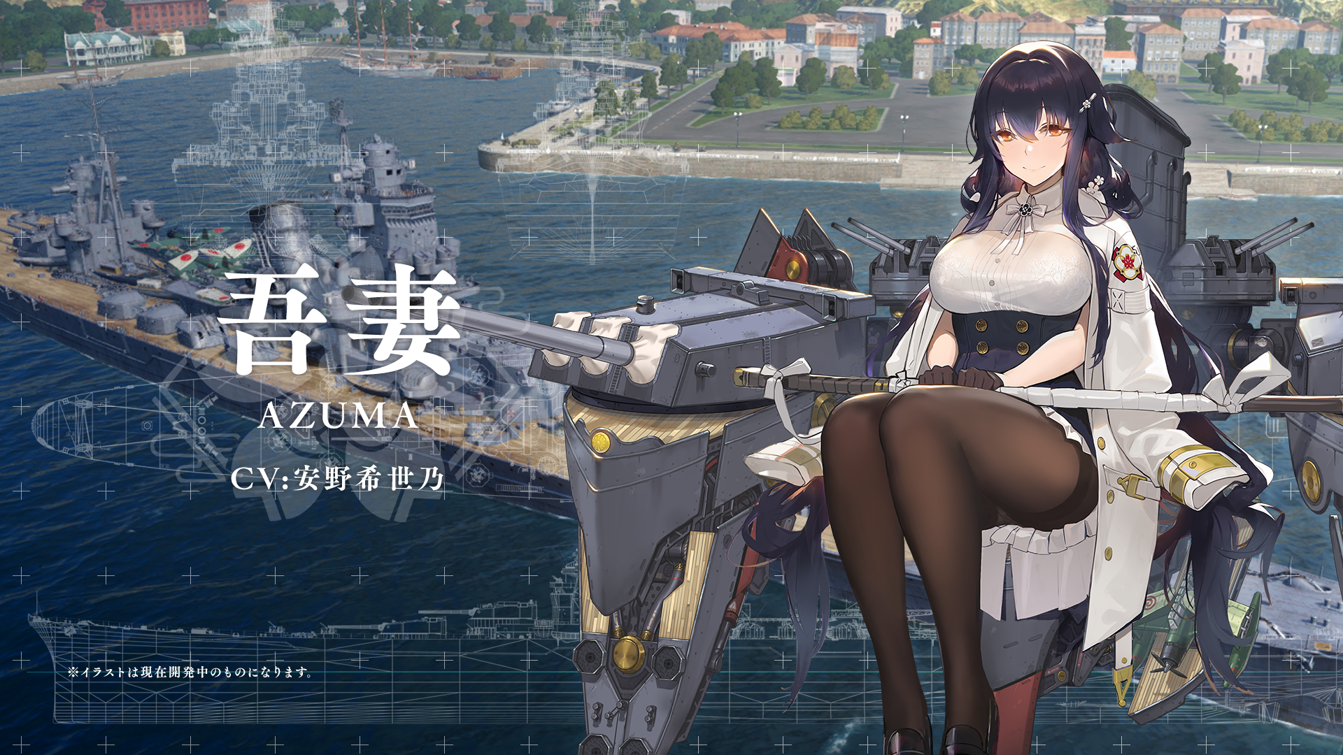 『World of Warships』×『アズールレーン』
