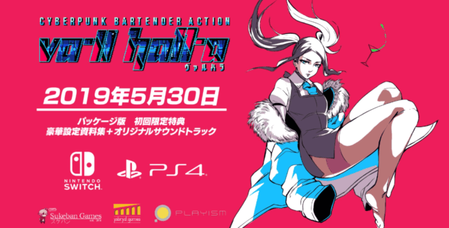 VA-11-Hall-A_190524-650x330.png