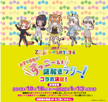 け もの オファー フレンズ 動物園 グッズ