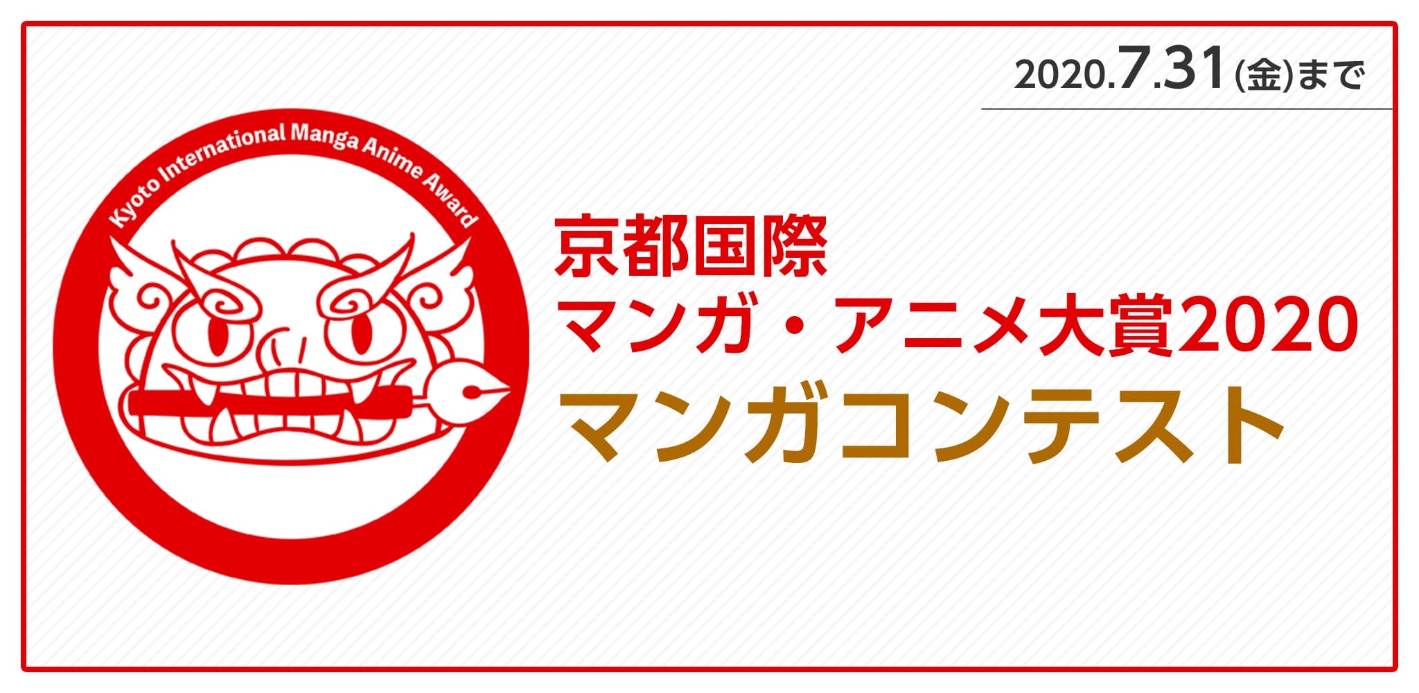 結果発表 京都国際マンガ アニメ大賞 2020 全世界87の国 地域から 1 621作品 昨年 1 227作品 の応募を経て大賞 各賞が決定 大賞は 台湾在住のgene ジーン 氏による 案山子のお守り Kyoto Cmex 京都シーメックス ポータルサイト