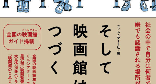 京都コンテンツ関連情報】京都の出町座も掲載！黒沢清、橋本愛などの