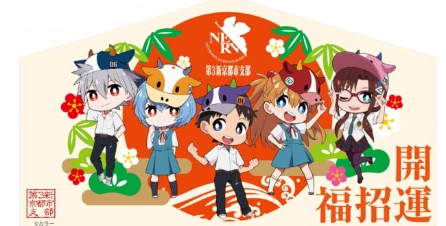 京都コンテンツ関連情報】東映太秦映画村「エヴァのお正月」開催！東映