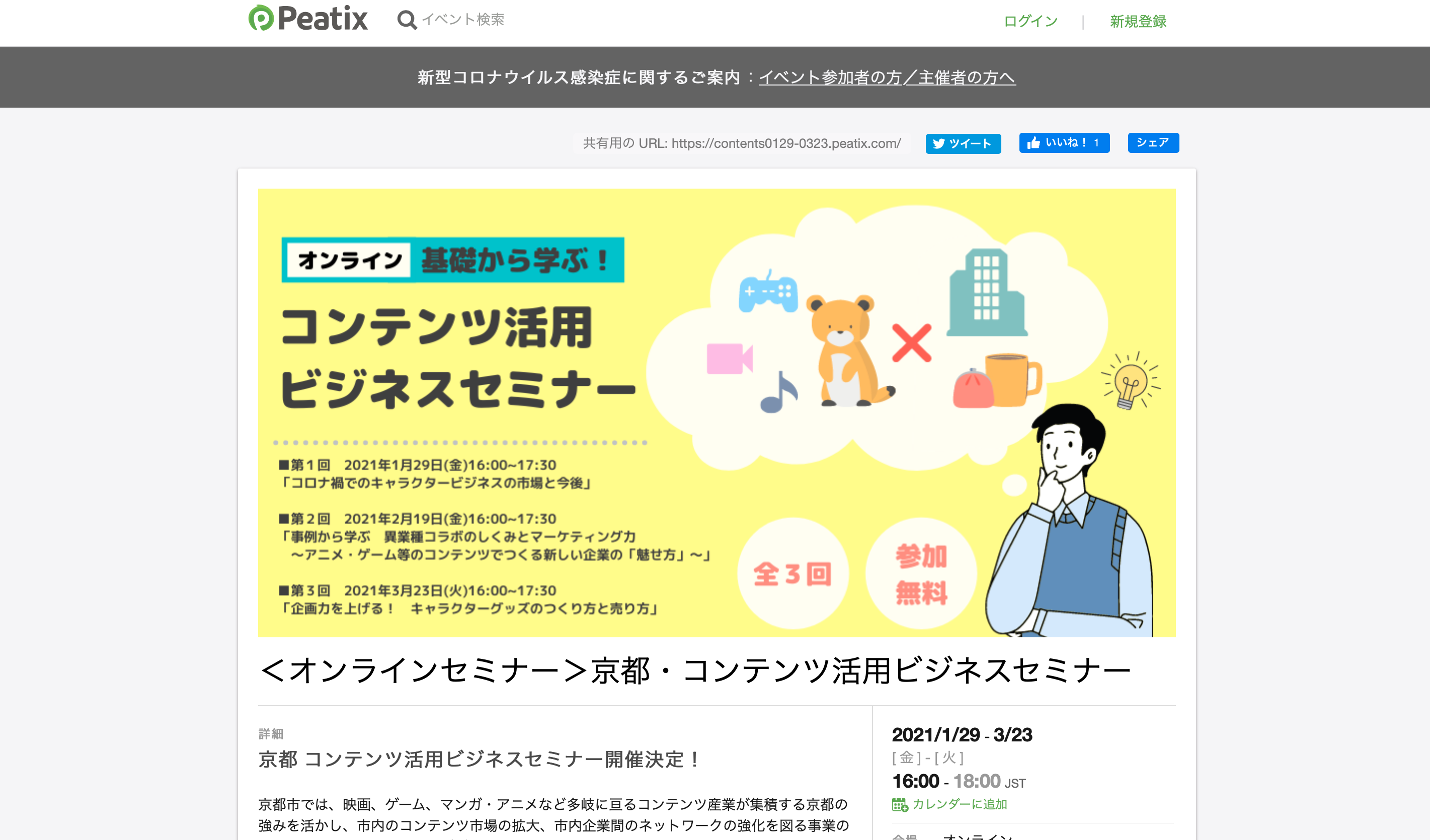 京都コンテンツ関連情報 事業者向け 明日 コンテンツ活用ビジネスセミナー が3月23日 火 にオンライン開催 アニメや漫画を使って会社やグッズを販売したい方にオススメ Kyoto Cmex 京都シーメックス ポータルサイト
