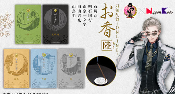 京都コンテンツ関連情報】「刀剣乱舞-ONLINE-」山鳥毛などが本格