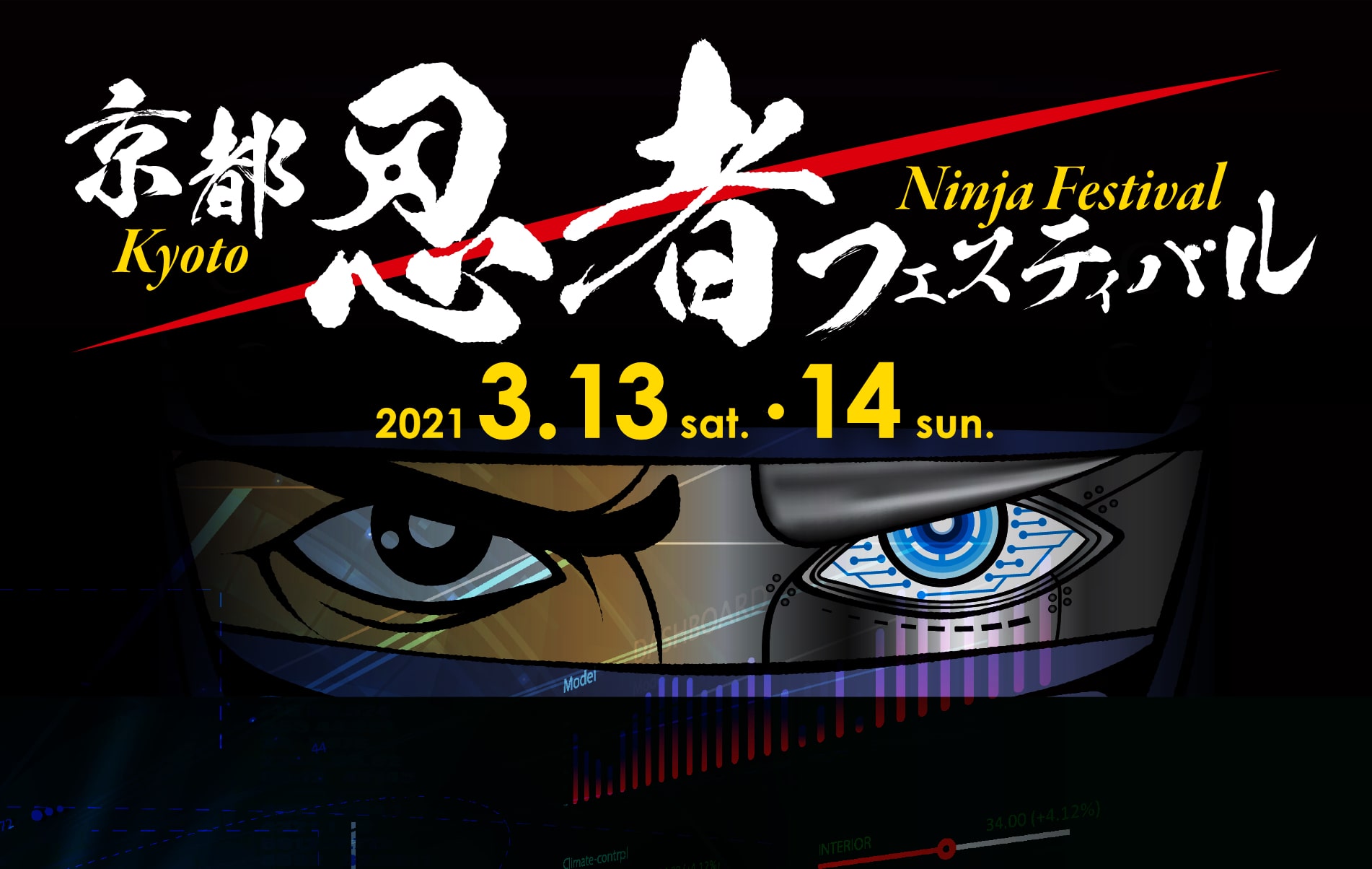 京都コンテンツ関連情報 今週土日 東映太秦映画村 京都忍者フェスティバル 21年3月13日 土 14日 日 に開催 Kyoto Cmexポータルサイト