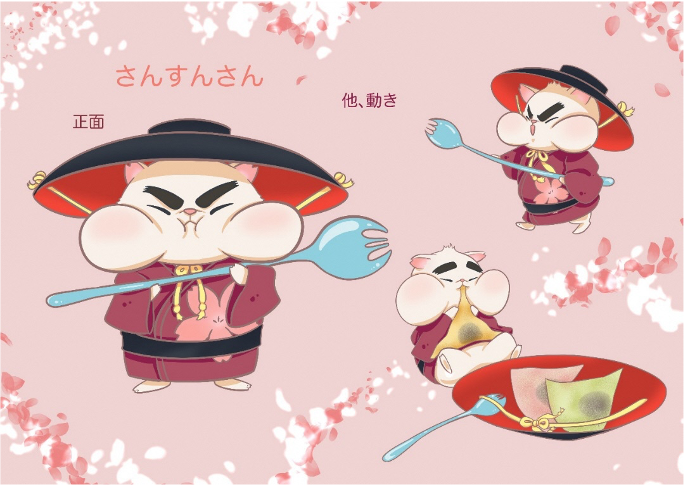 さんすんさん
