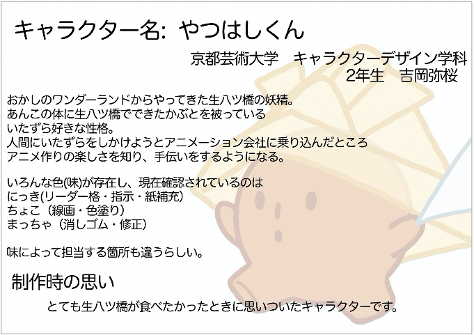 やつはしくん2