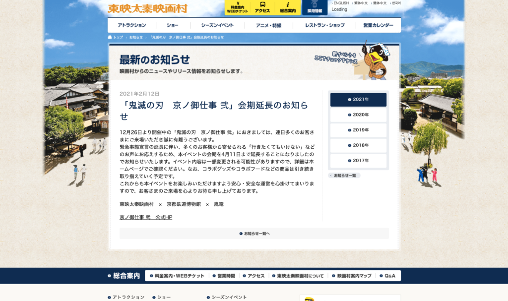 【京都コンテンツ関連情報】東映太秦映画村「鬼滅の刃 京ノ御仕事 弐」会期延長のお知らせ