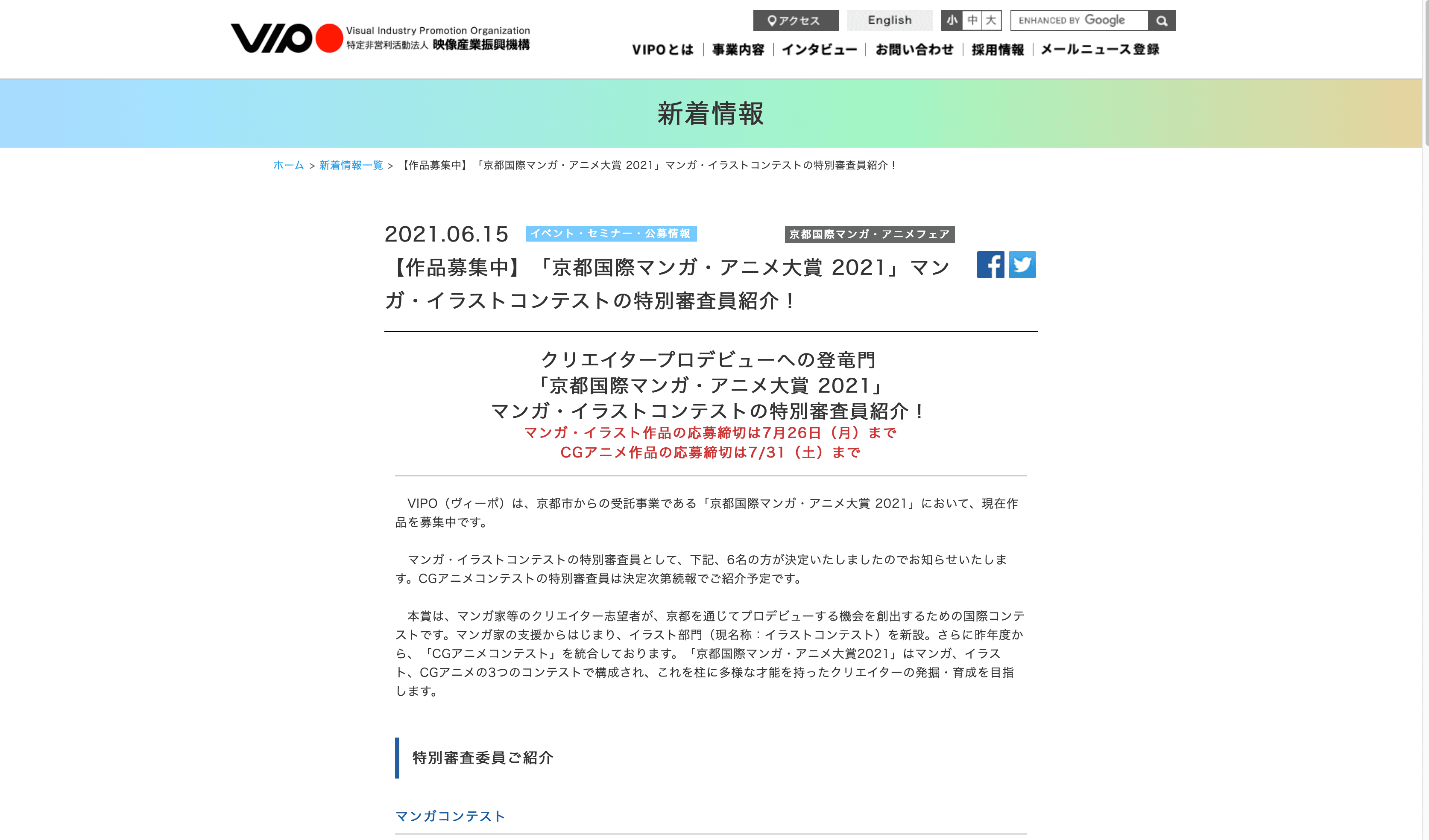 京都コンテンツ関連情報 京都国際マンガ アニメ大賞 2021 マンガ イラストコンテストの特別審査員紹介 Kyoto Cmex 京都 シーメックス ポータルサイト