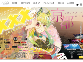 【京都コンテンツ関連情報】今週末！京都最大！アニソン中心のコスプレミュージックパーティ「ANIMEMEME」2021年6月26日（土）・27日（日）に開催！
