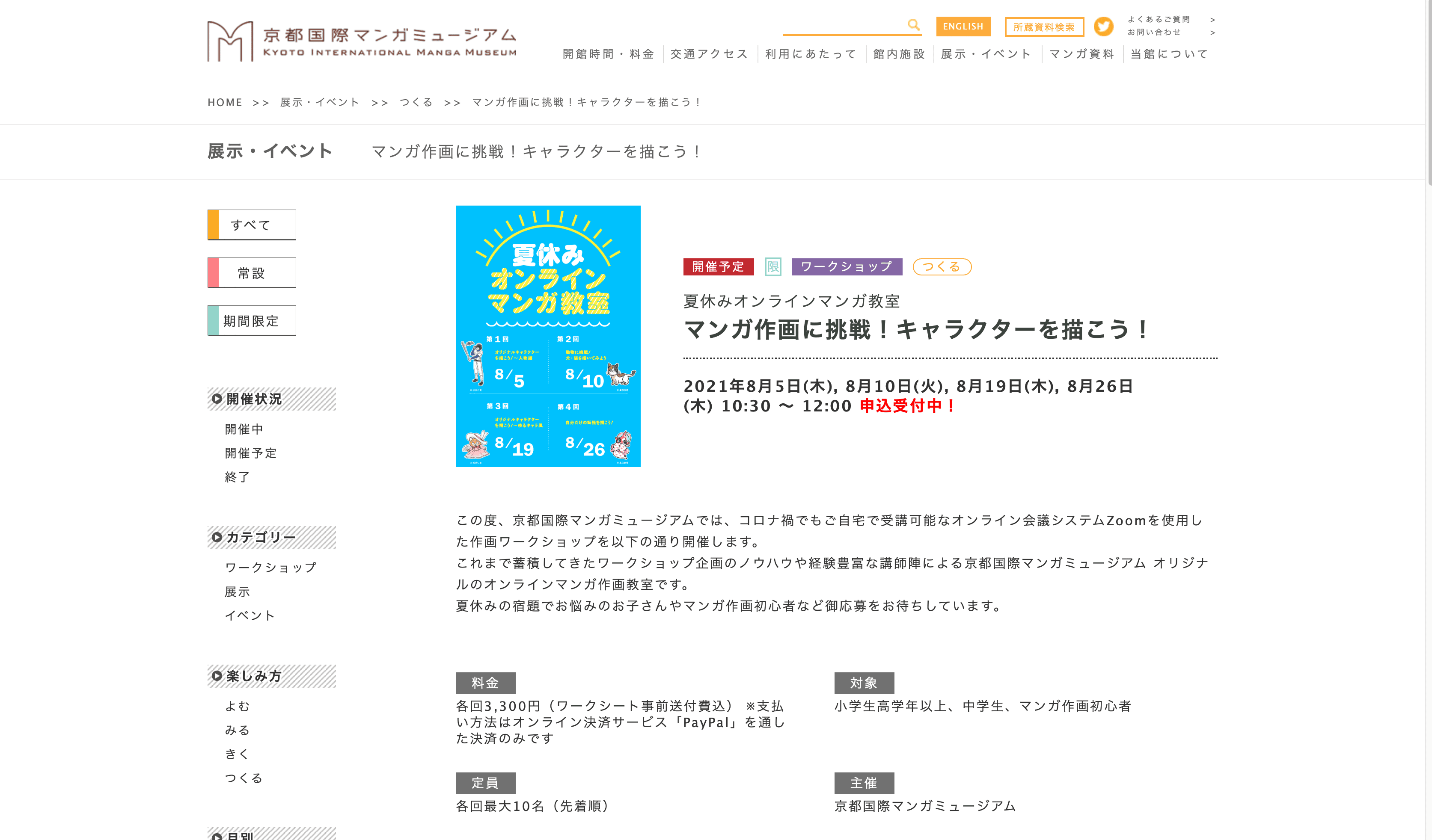 京都コンテンツ関連情報 京都国際マンガミュージアムにて マンガ作画に挑戦 キャラクターを描こう が8月に開催 Kyoto Cmex 京都シーメックス ポータルサイト