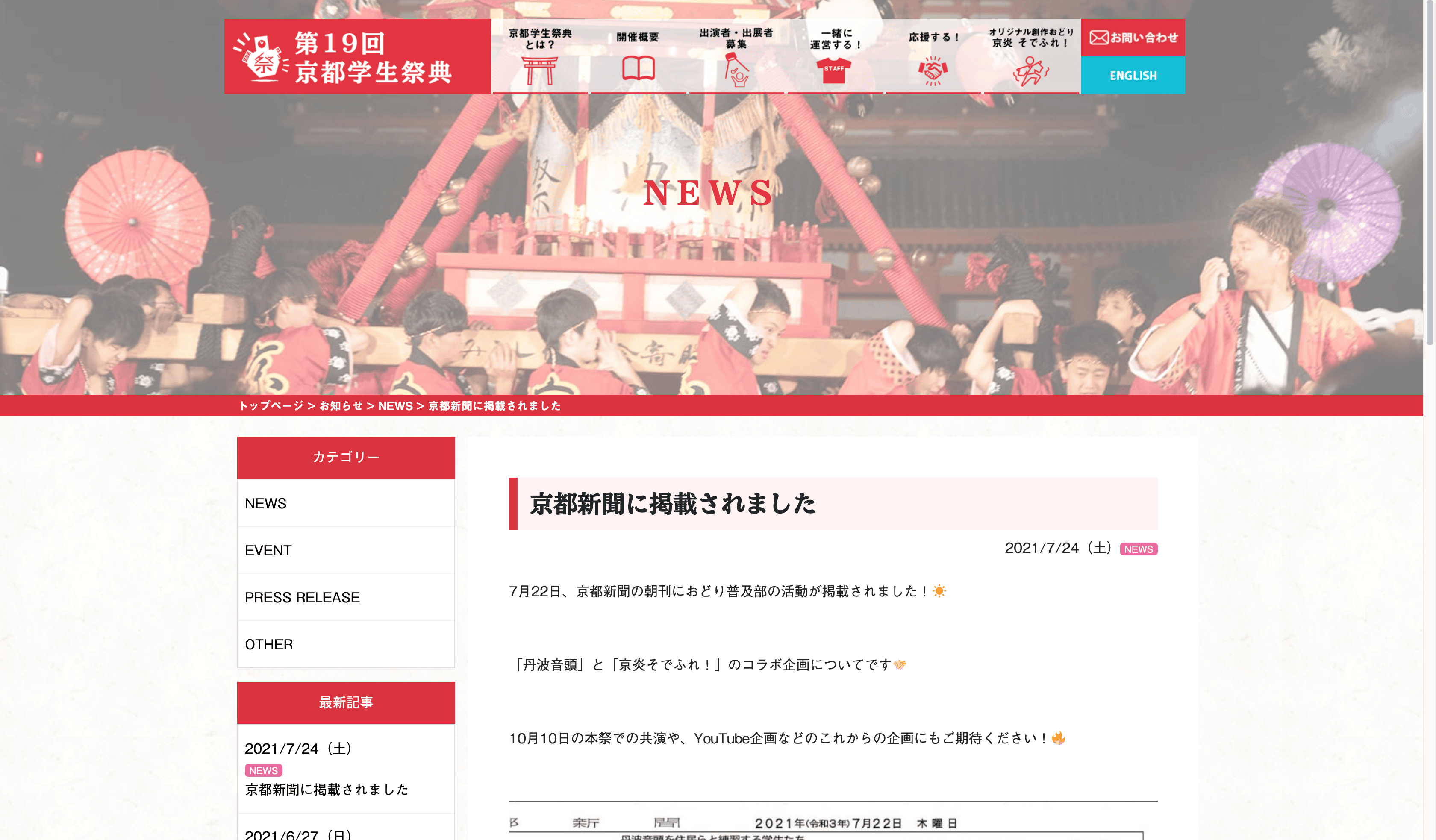 パートナーイベント 京都学生祭典 の 丹波音頭 と 京炎そでふれ のコラボ企画について 京都新聞に掲載 Kyoto Cmex 京都シーメックス ポータルサイト