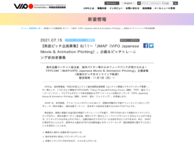 【クリエイター支援情報】「JMAP（VIPO Japanese Movie & Animation Pitching）」企画＆ピッチトレーニング参加者募集！応募締切は7月26日まで！