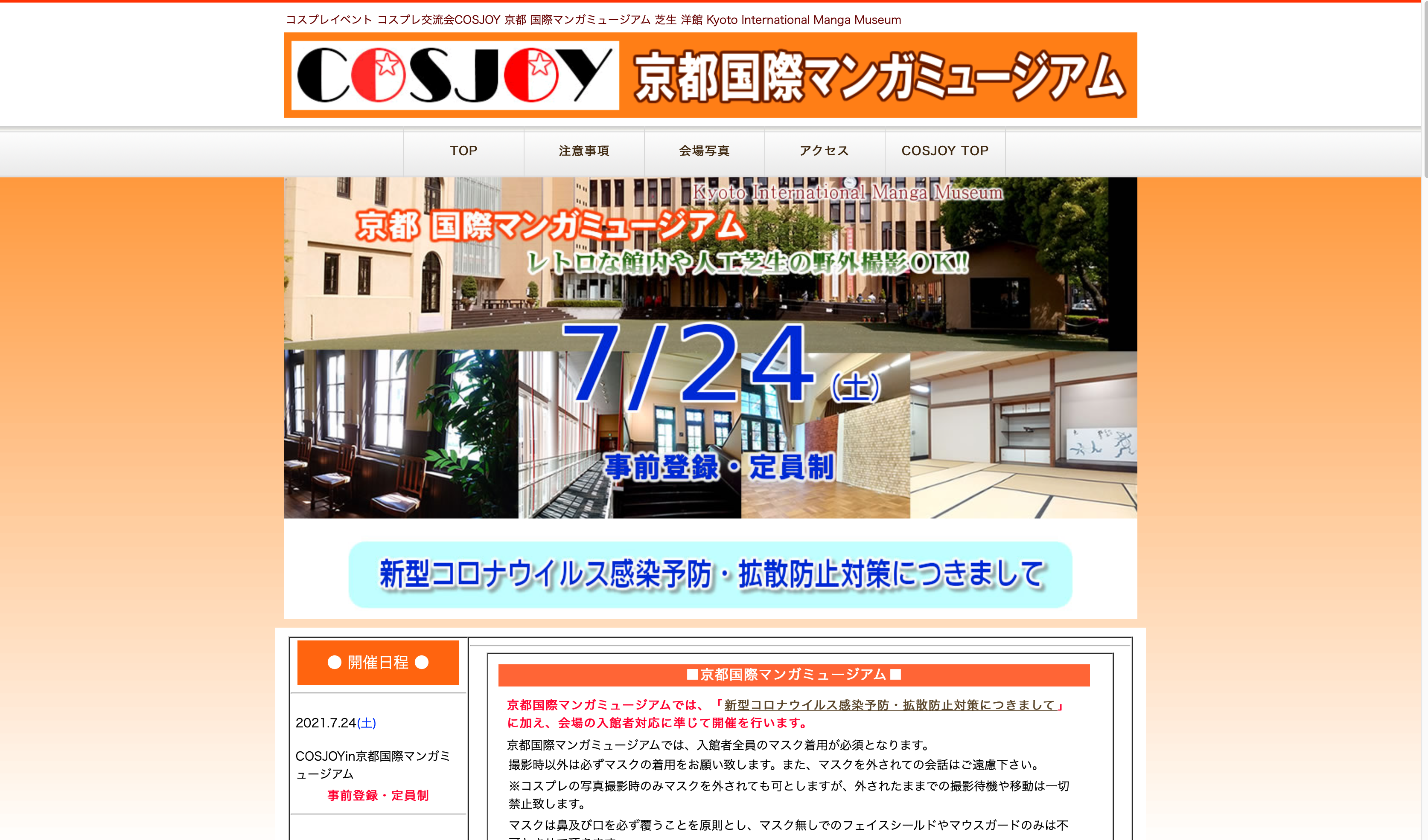 京都コンテンツ関連情報 コスプレイベント コスプレ交流会cosjoy 京都国際マンガミュージアムにて7月24日に開催 Kyoto Cmex 京都 シーメックス ポータルサイト