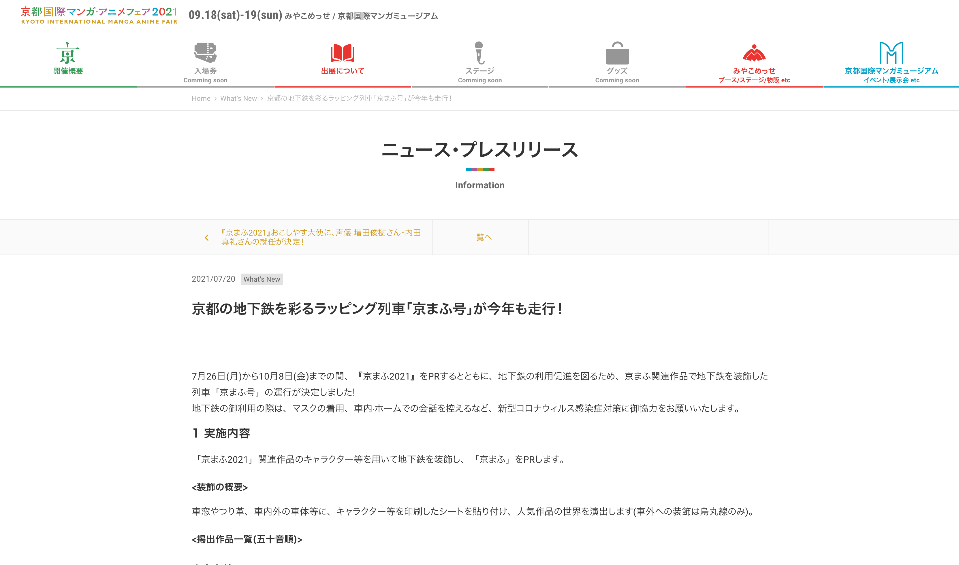 公式イベント関連情報 京都の地下鉄を彩るラッピング列車 京まふ号 が7月26日から走行 Kyoto Cmex 京都シーメックス ポータルサイト