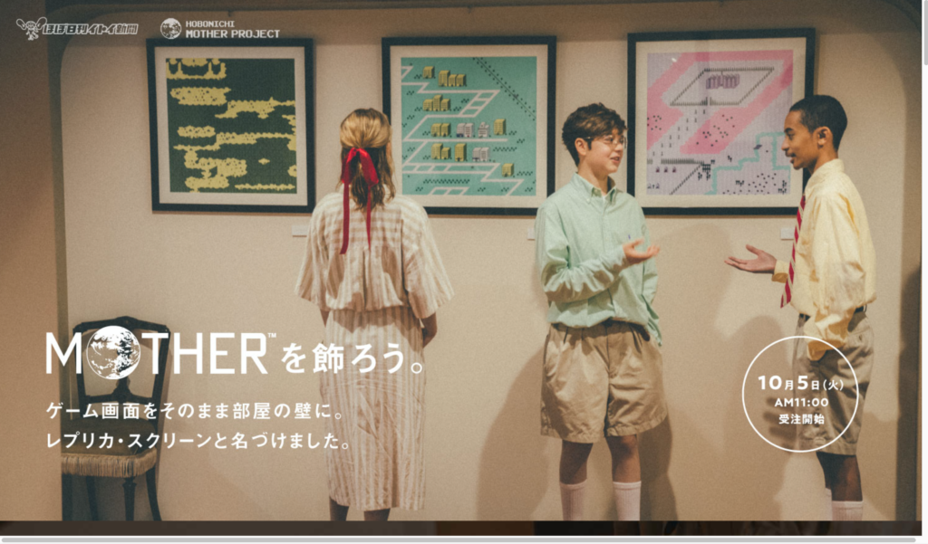 【京都コンテンツ関連情報】「『MOTHER』を飾ろう。レプリカ・スクリーン・シリーズ」発売！申込期間は10月5日 ～ 11月2日まで！