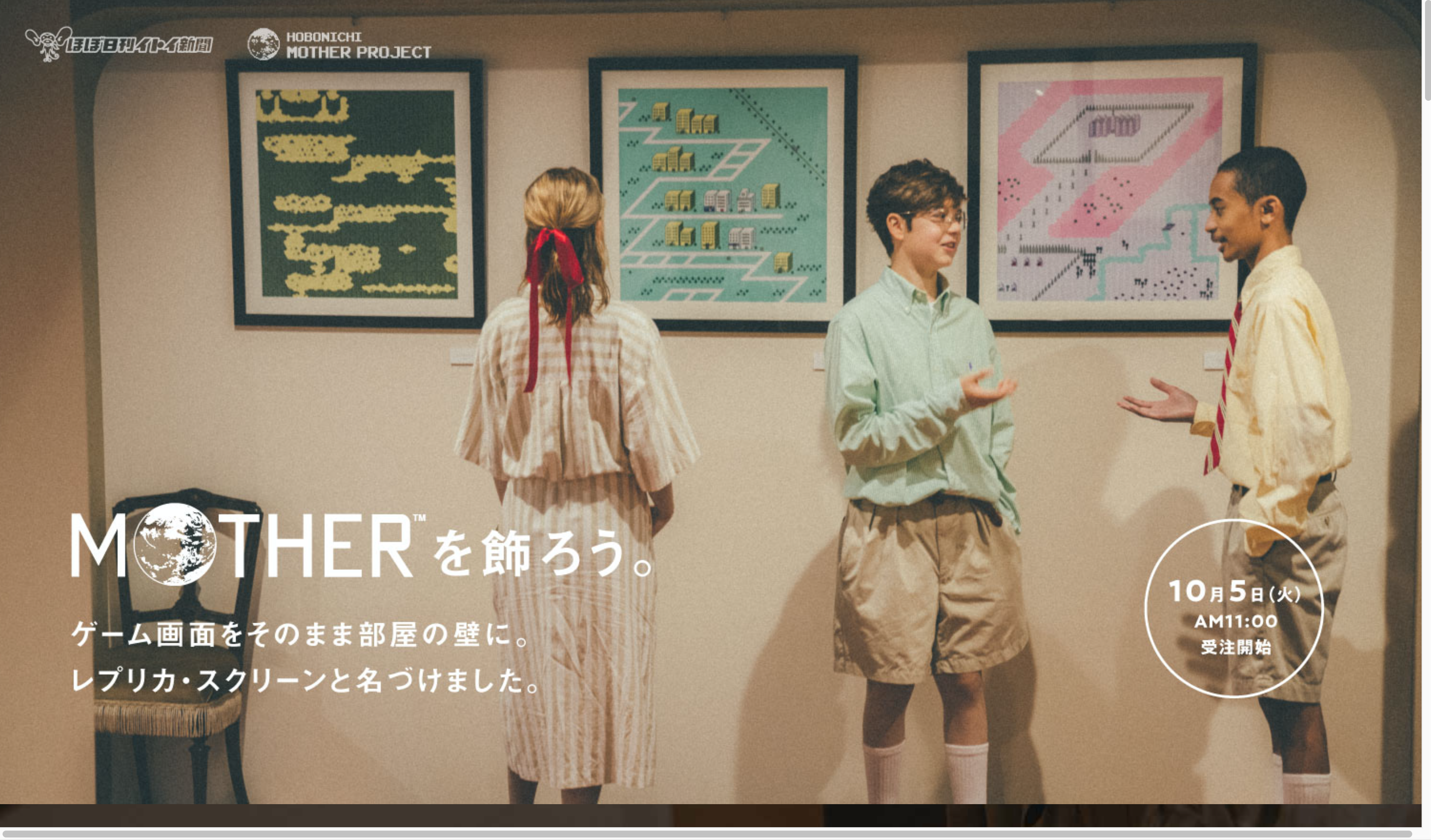 京都コンテンツ関連情報 いよいよ来週から Mother を飾ろう レプリカ スクリーン シリーズ 発売 申込期間は10月5日 11月2日まで Kyoto Cmex 京都シーメックス ポータルサイト