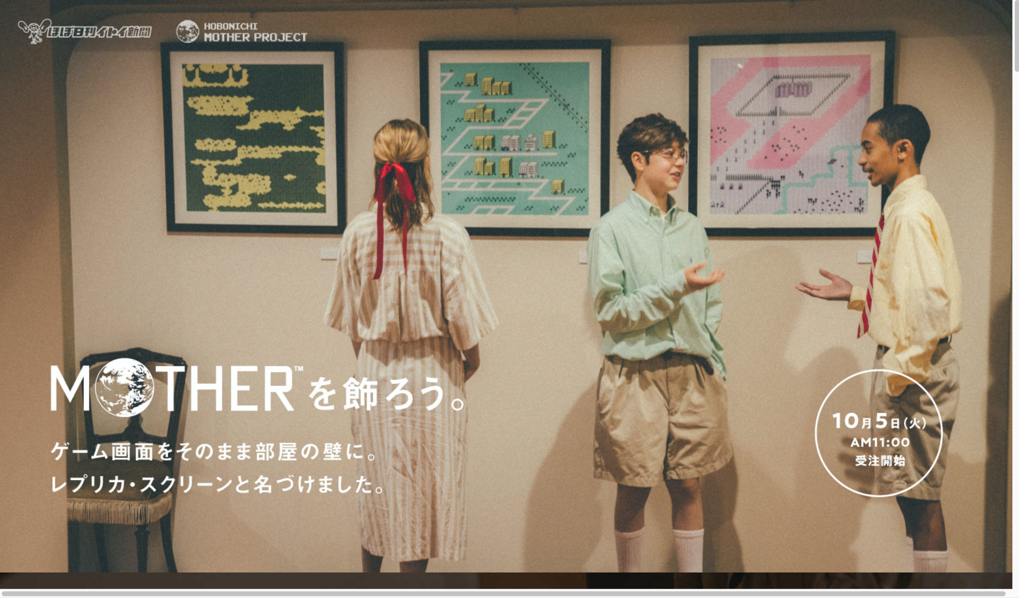 京都コンテンツ関連情報】いよいよ来週から！「『MOTHER』を飾ろう ...