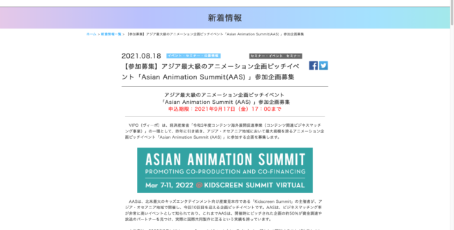 クリエイター支援情報 アジア最大級のアニメーション企画ピッチイベント Asian Animation Summit Aas 参加企画募集 〆切は9月17日まで Kyoto Cmex 京都シーメックス ポータルサイト