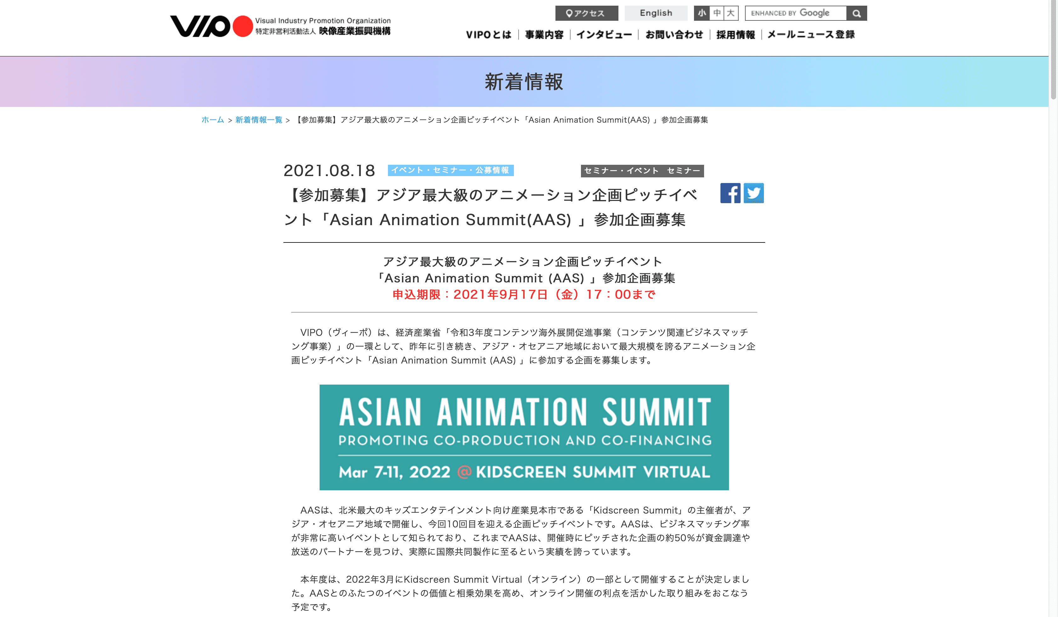 クリエイター支援情報 アジア最大級のアニメーション企画ピッチイベント Asian Animation Summit Aas 参加企画募集 〆切は9月17日まで Kyoto Cmex 京都シーメックス ポータルサイト