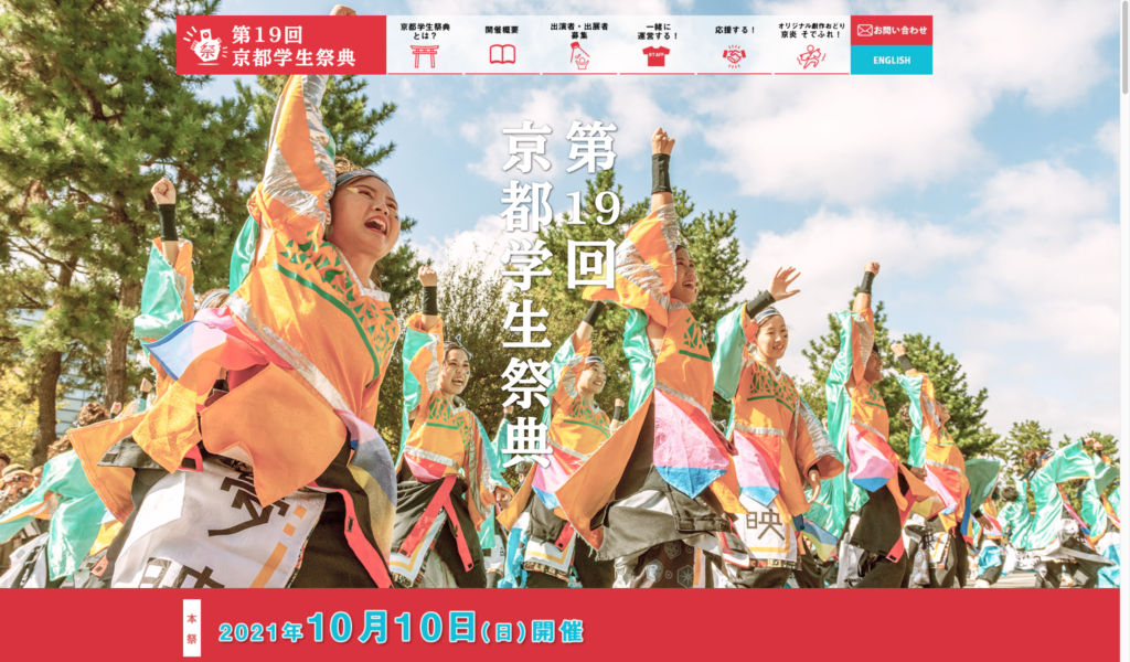 【パートナーイベント】今年もやってきた！来場者数10万人、学生プロデュースのお祭り「京都学生祭典」が10月10日に開催！