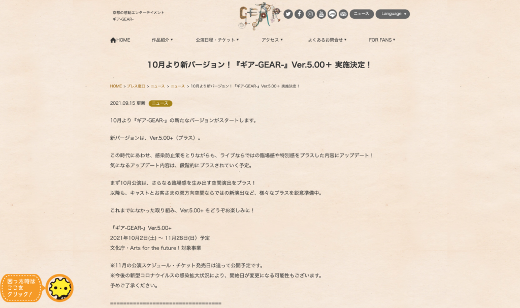 【パートナーイベント】10月より新バージョン！『ギア-GEAR-』Ver.5.00＋ 実施中！