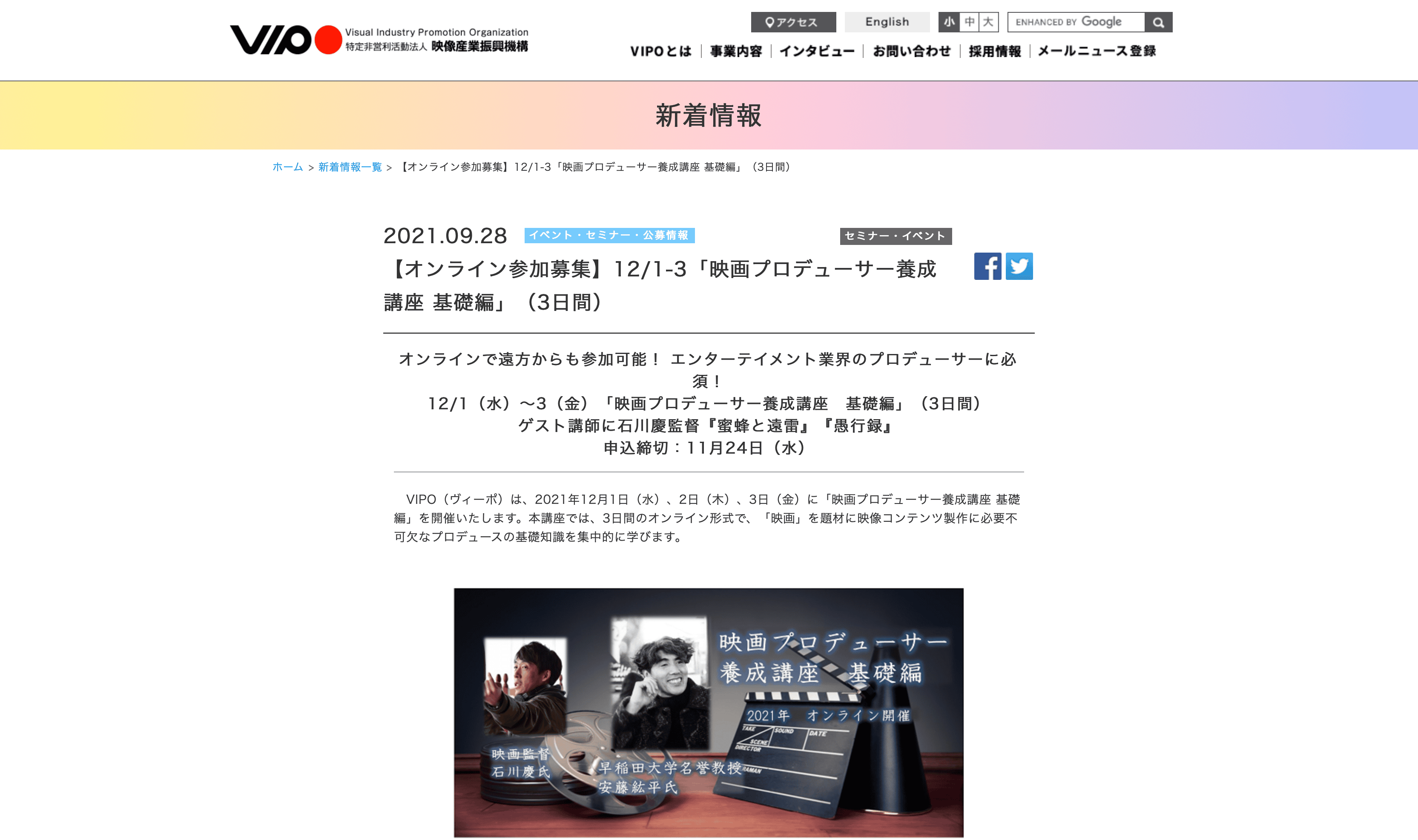 クリエイター支援情報 Vipoにて12 1 3で開催される 映画プロデューサー養成講座 基礎編 のオンライン参加者を募集中 申込〆切は11 24まで Kyoto Cmex 京都シーメックス ポータルサイト