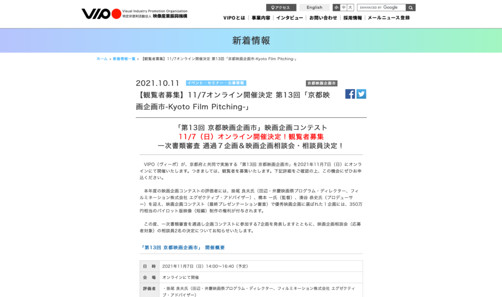【公式イベント関連情報】11/7に第13回「京都映画企画市-Kyoto Film Pitching-」オンラインにて開催決定 ！