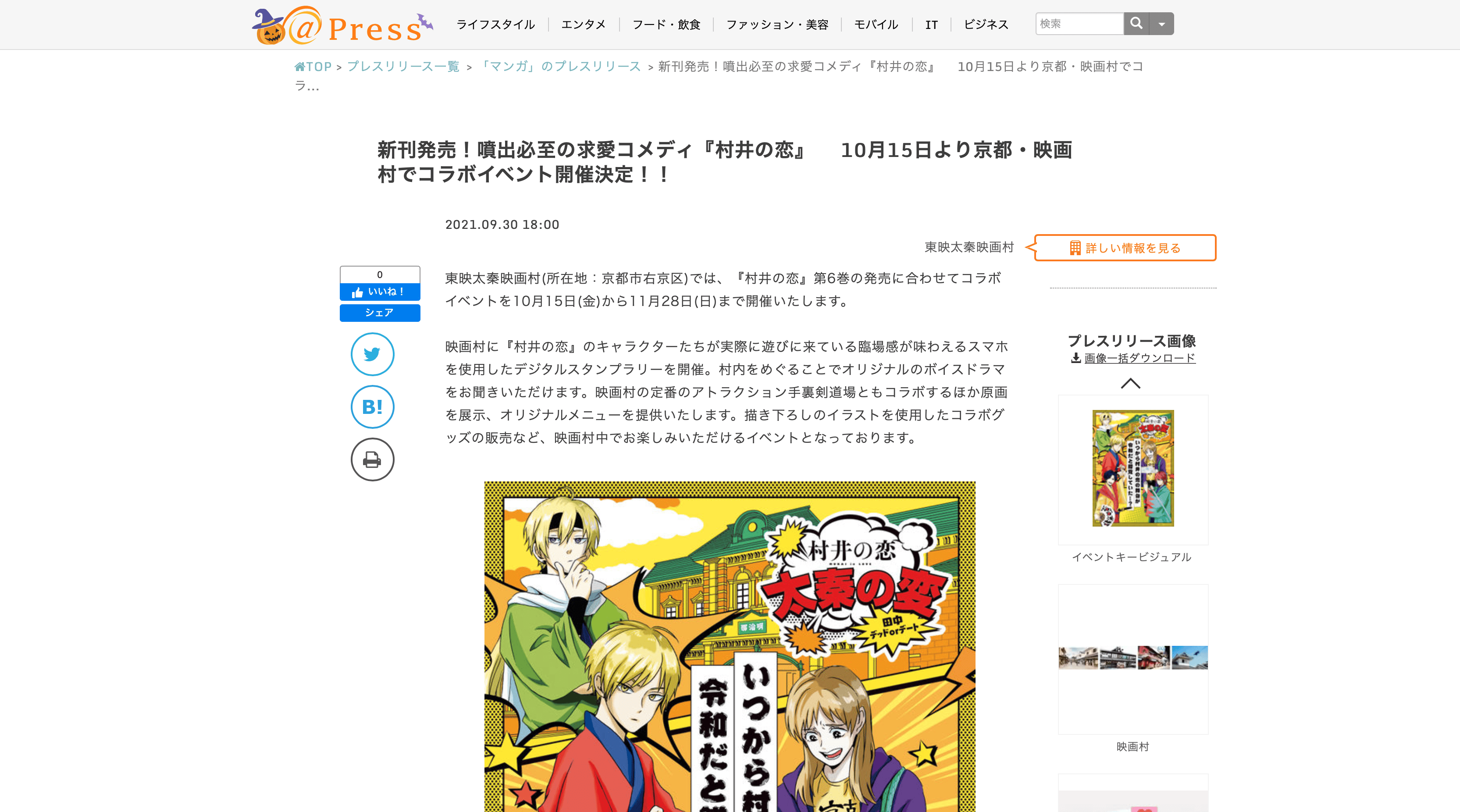京都コンテンツ関連情報 新刊発売 噴出必至の求愛コメディ 村井の恋 10月15日より東映太秦映画村でコラボイベント開催中 Kyoto Cmex 京都シーメックス ポータルサイト