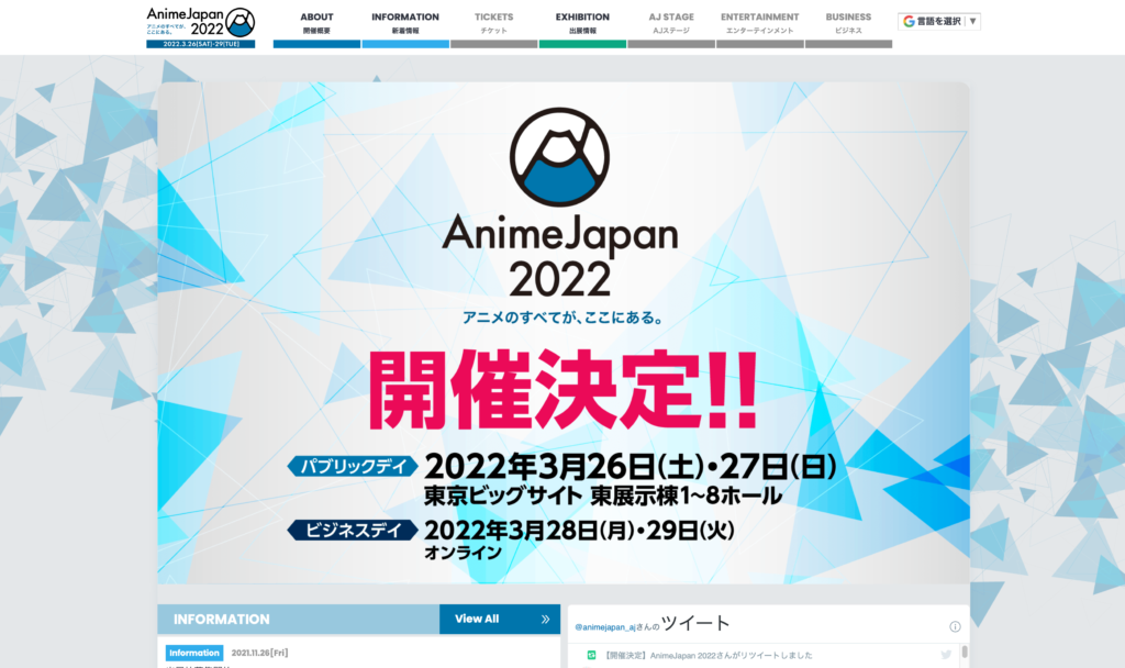 【クリエイター支援情報】"アニメのすべてが、ここにある。"東京ビッグサイトにて「AnimeJapan 2022」2022/3/26,27に開催！