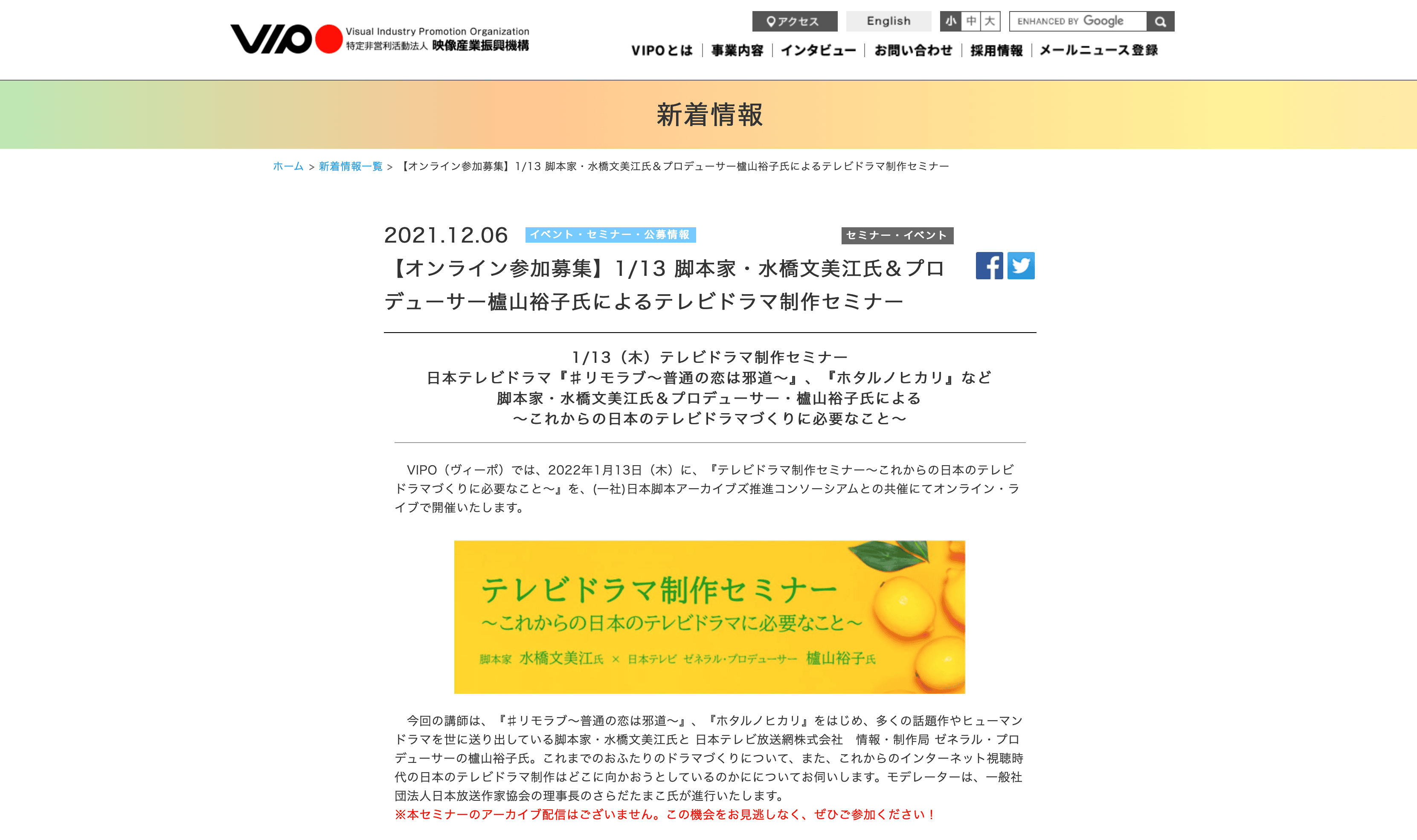 クリエイター支援情報 日本テレビドラマ リモラブ 普通の恋は邪道 ホタルノヒカリ などの脚本家 水橋文美江氏 プロデューサー 櫨山裕子氏によるテレビドラマ制作セミナー これからの日本のテレビドラマづくりに必要なこと が22 1 13に開催 Kyoto