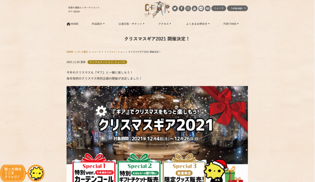 【パートナーイベント】京都の感動エンターテイメント「ギア-GEAR-」クリスマスギア2021 開催決定！