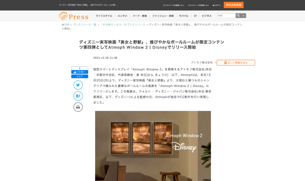 【京都コンテンツ関連情報】ディズニー実写映画『美女と野獣』、煌びやかなボールルームが限定コンテンツ第四弾としてAtmoph Window 2 | Disneyでリリース開始！