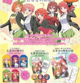 五等分の花嫁　御朱印帳　激レア 五等分の花嫁✖️JR東海コラボ 御朱印帳 （JR東海限定品