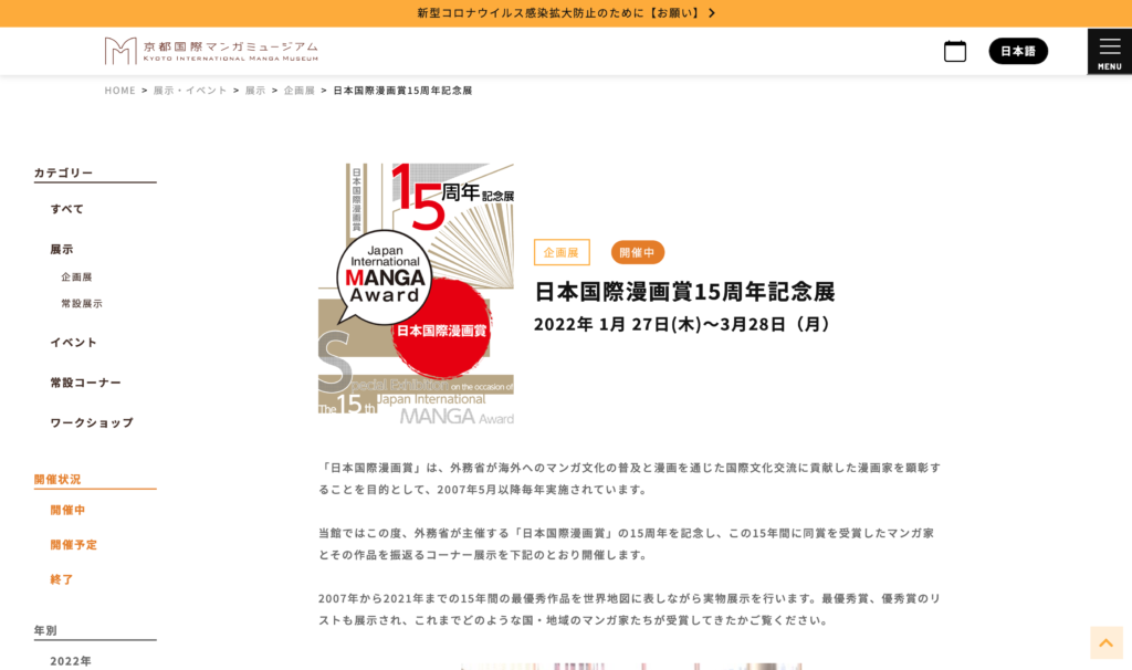 【公式イベント】京都国際マンガミュージアムにて「日本国際漫画賞15周年記念展」が開催中！期間は3/28まで！