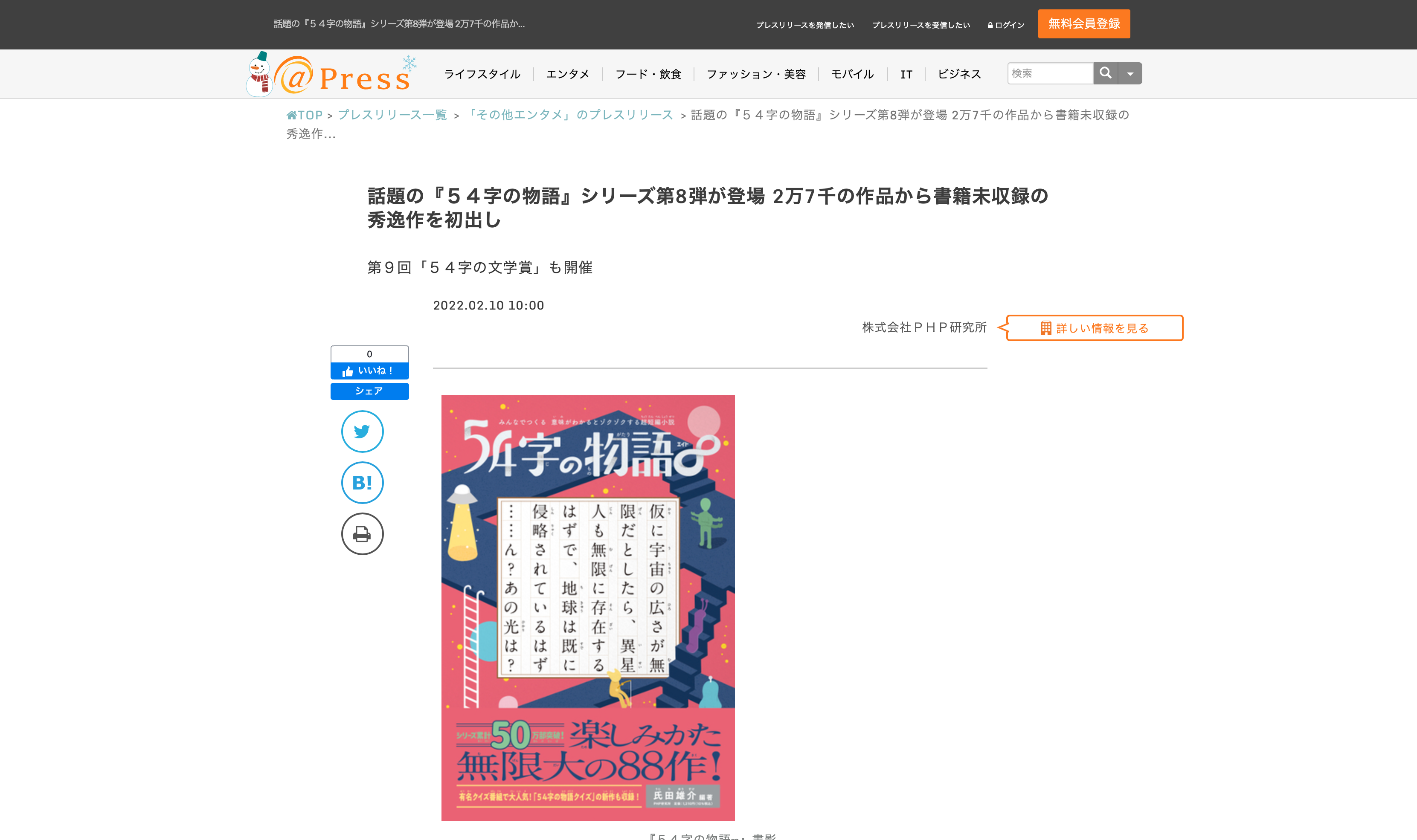 【京都コンテンツ関連情報】話題の『５４字の物語』シリーズ第8弾 