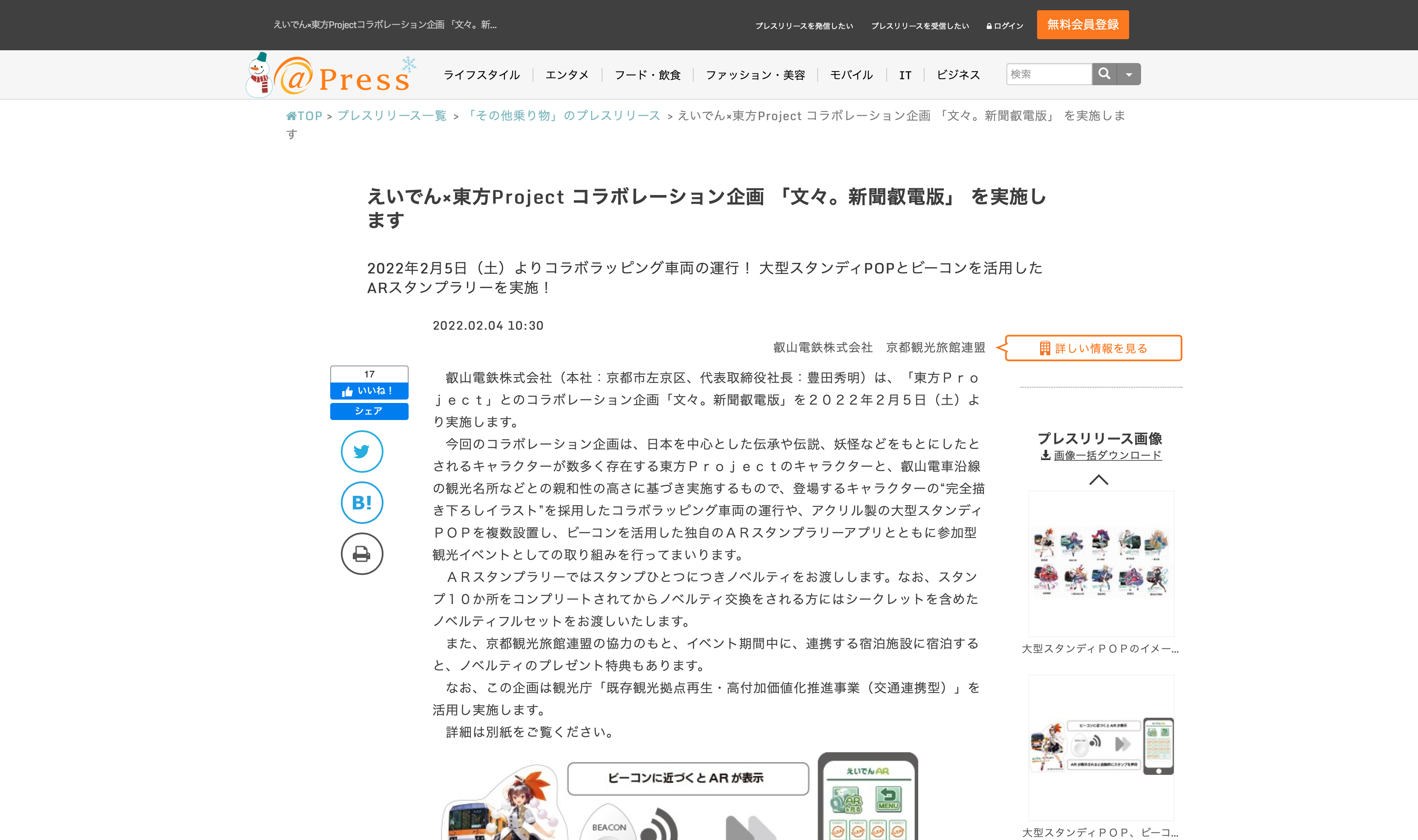 京都コンテンツ関連情報】えいでん×東方Project コラボレーション企画 「文々。新聞叡電版」 開催中！ | KYOTO  CMEX（京都シーメックス）ポータルサイト