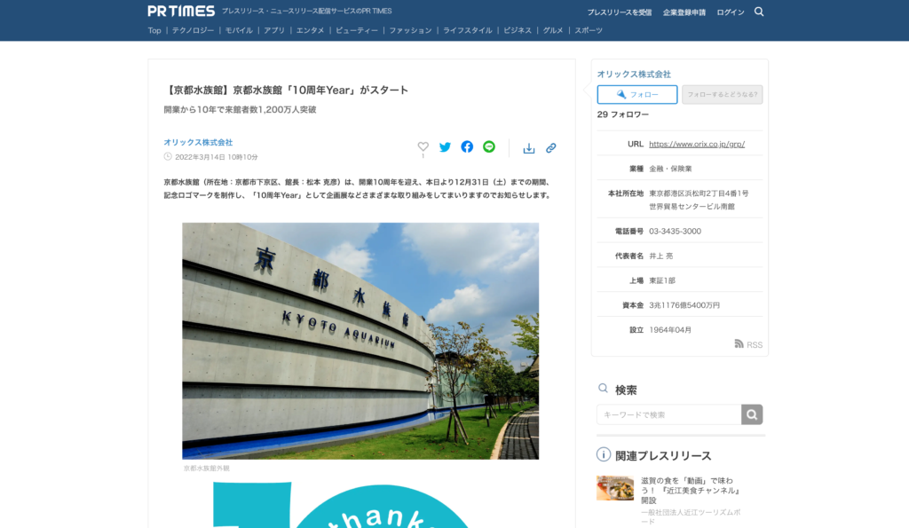 【京都コンテンツ関連情報】京都水族館「10周年Year」がスタート！