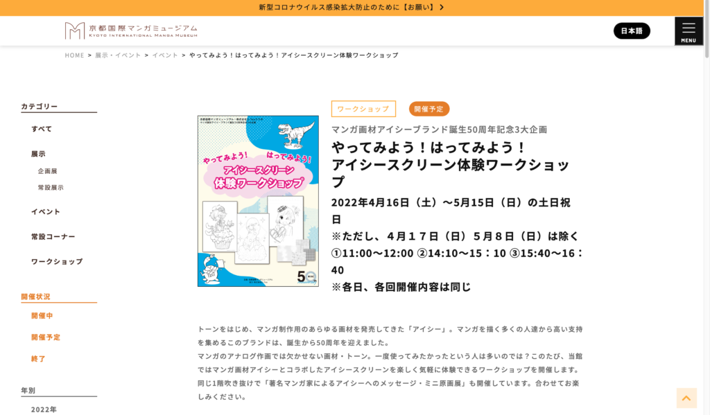 【京都コンテンツ関連情報】京都国際マンガミュージアムにて、「やってみよう！はってみよう！アイシースクリーン体験ワークショップ」が4/16～5/15の土日祝日に開催！（※ただし、4/17、5/8は除く）