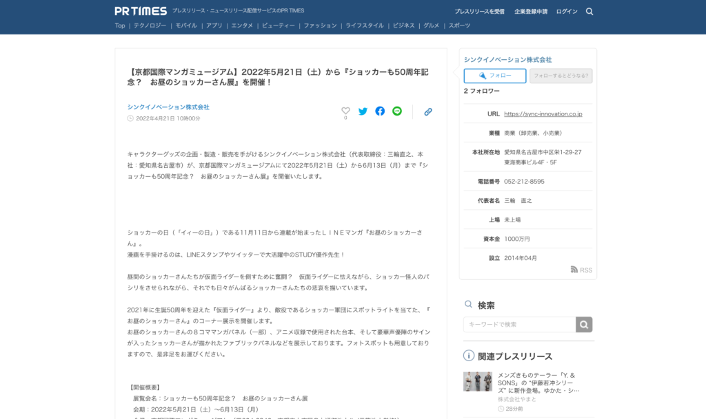 【京都コンテンツ関連情報】京都国際マンガミュージアムにて、2022年5月21日（土）から『ショッカーも50周年記念？ お昼のショッカーさん展』を開催！