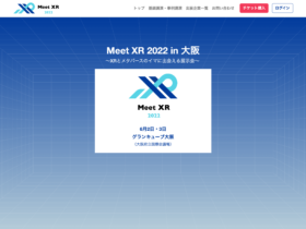【クリエイター支援情報】XRとメタバースのイマに出会える展示会「Meet XR 2022 in 大阪」6/2・3に大阪府立国際会議場にて開催！