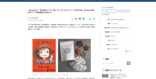 京都コンテンツ関連情報】「鈴木敏夫とジブリ展」オリジナルブレンド