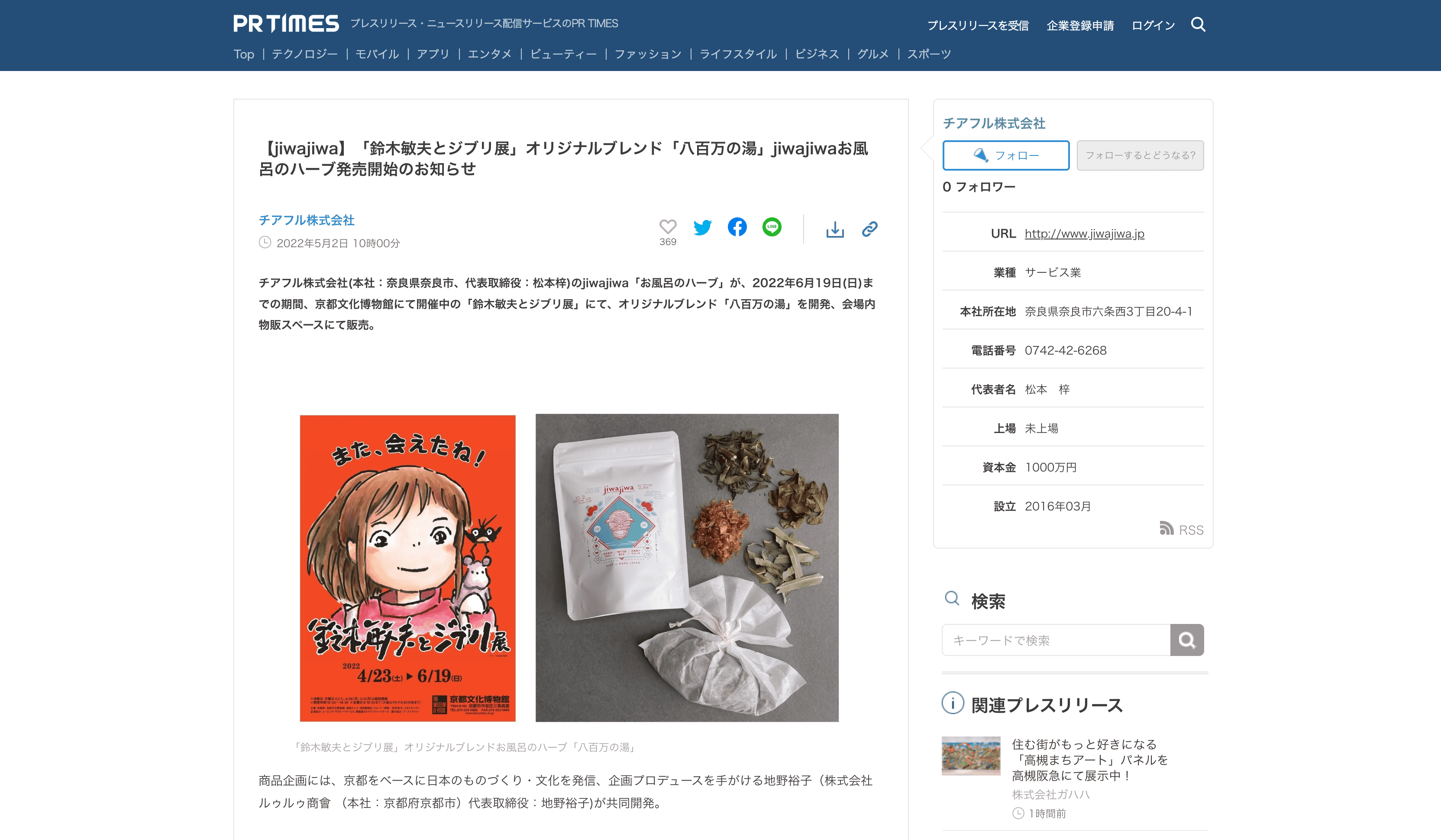 京都コンテンツ関連情報】「鈴木敏夫とジブリ展」オリジナルブレンド